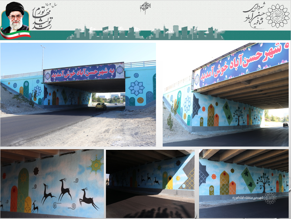 اجرای نقاشی دیواری پل زیرگذر ورودی شهرحسن آباداز مسیرآزادراه خلیج فارس